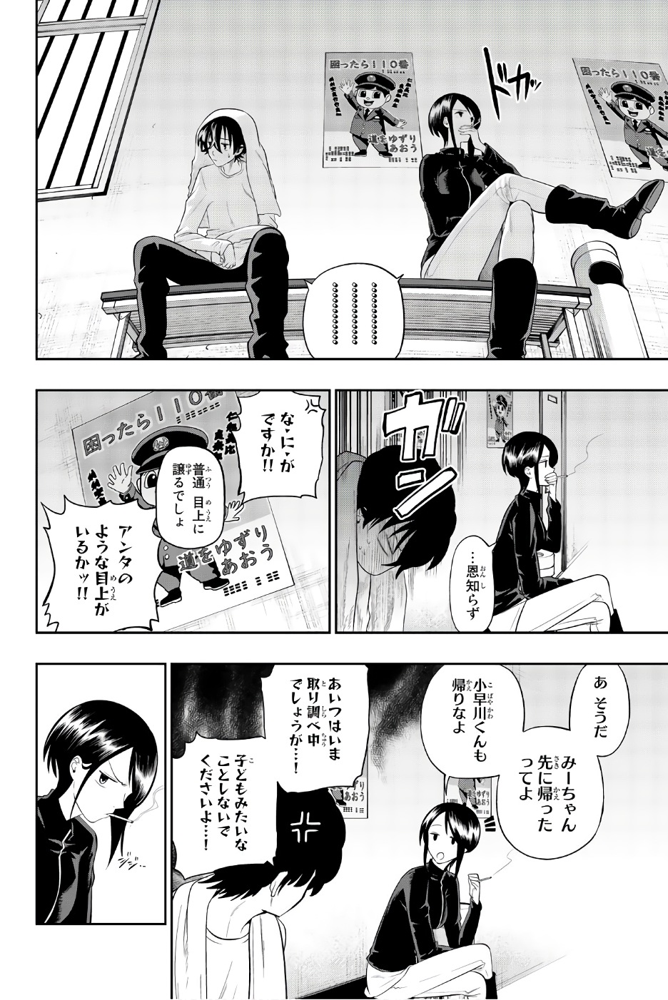 Hoshino, Me o Tsubutte. Chapter 90 14ページ