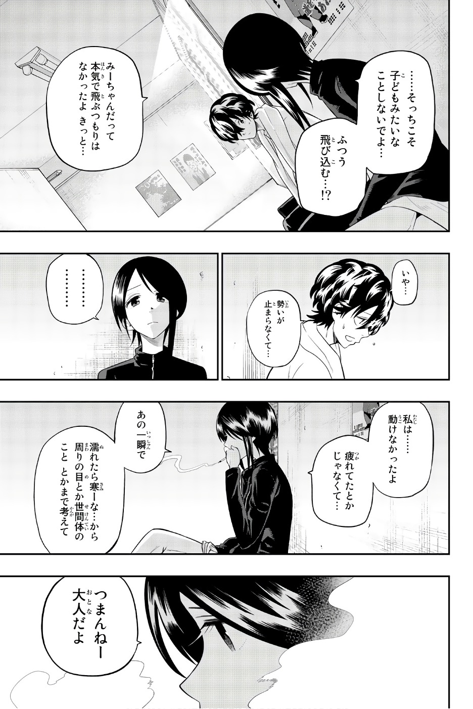 Hoshino, Me o Tsubutte. Chapter 90 15ページ