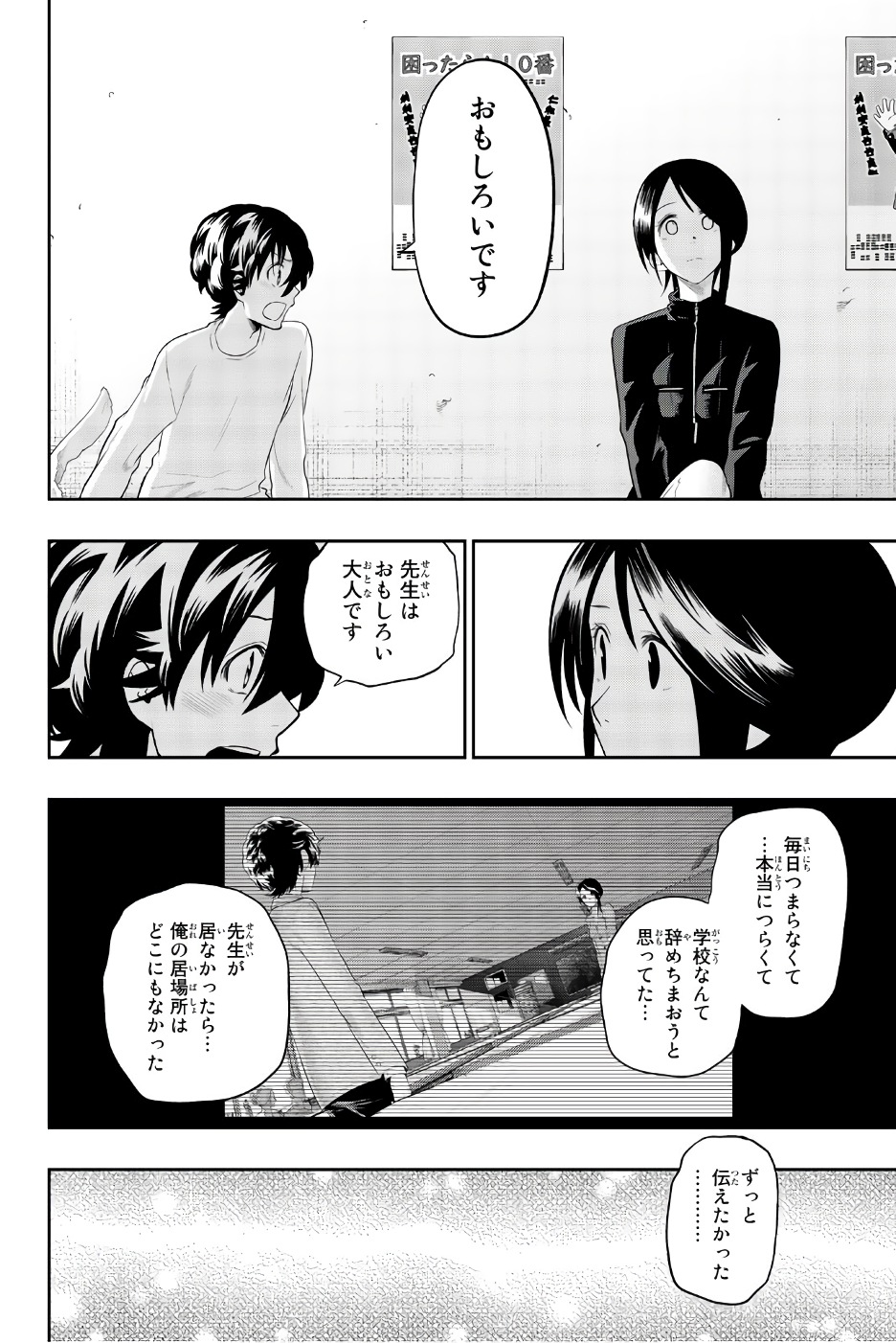 Hoshino, Me o Tsubutte. Chapter 90 16ページ
