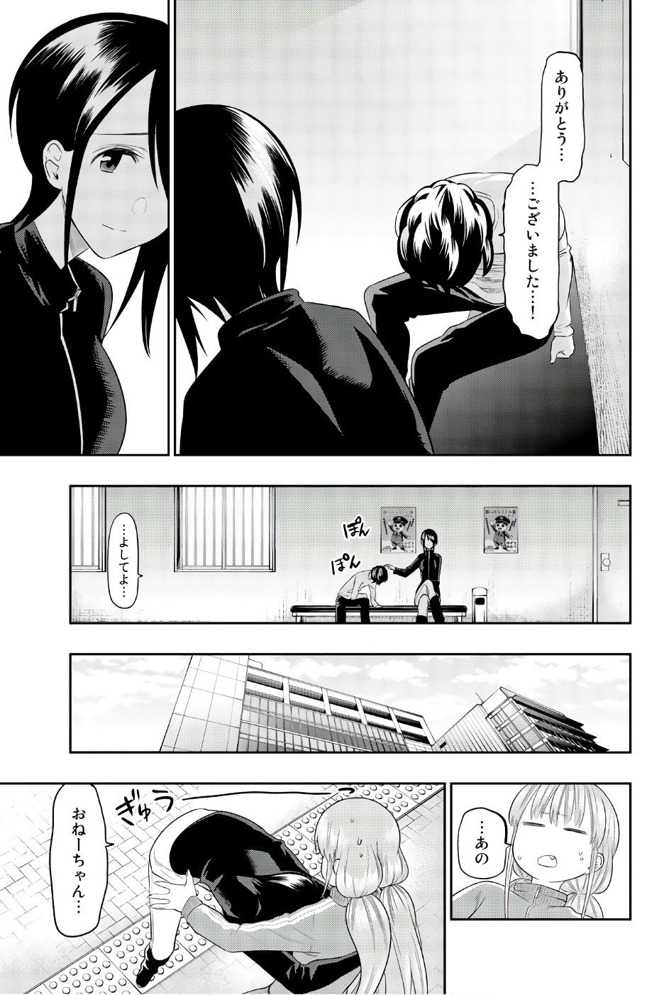 Hoshino, Me o Tsubutte. Chapter 90 17ページ