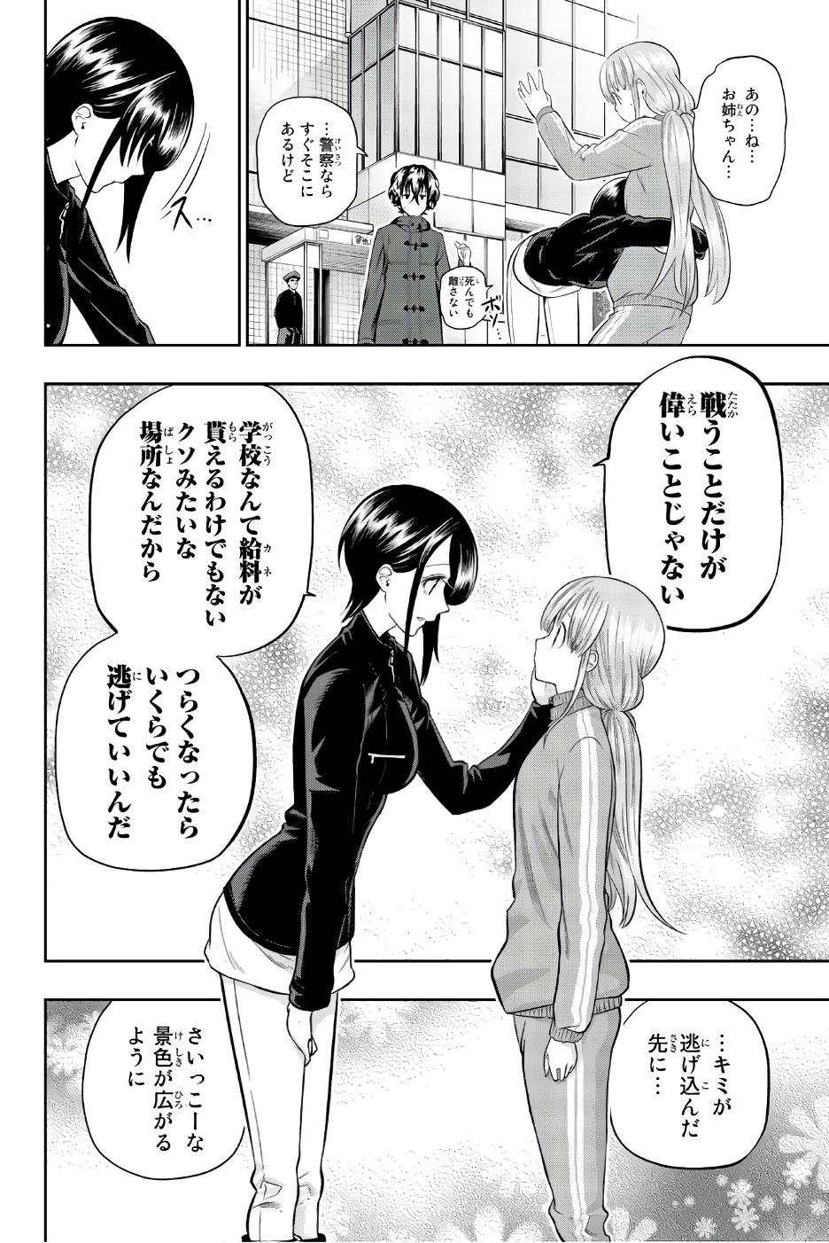 Hoshino, Me o Tsubutte. Chapter 90 18ページ