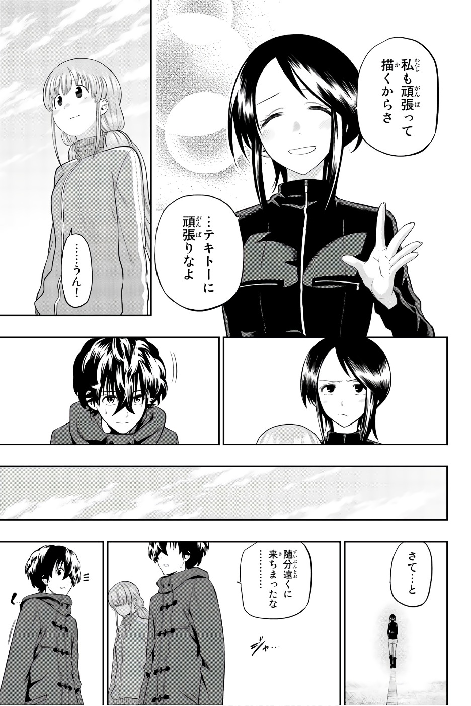 Hoshino, Me o Tsubutte. Chapter 90 19ページ