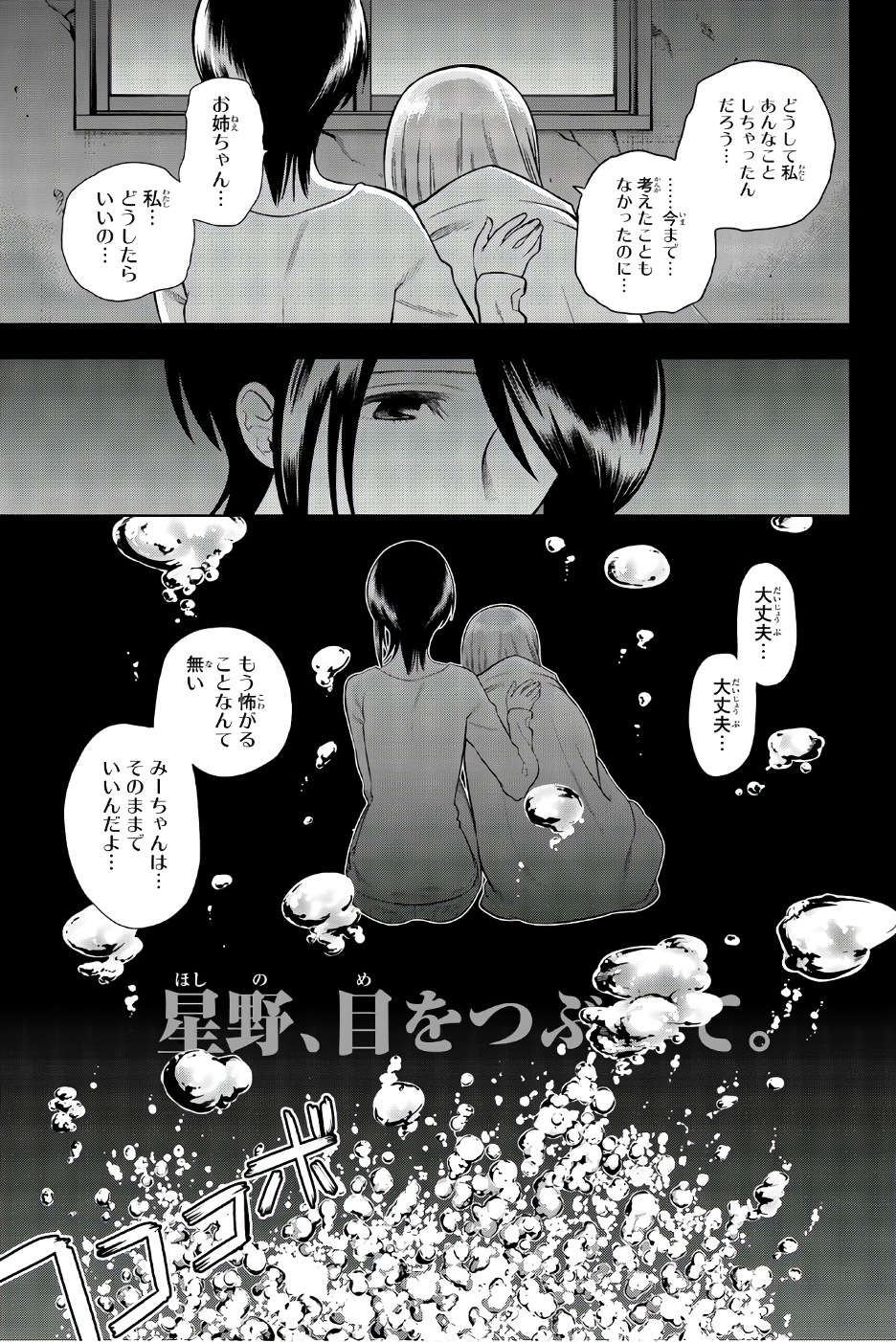 Hoshino, Me o Tsubutte. Chapter 90 3ページ
