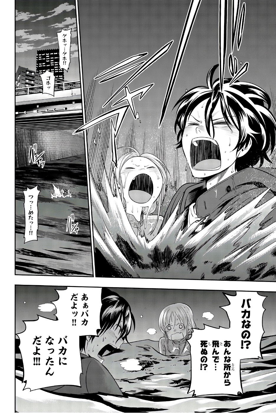 Hoshino, Me o Tsubutte. Chapter 90 4ページ