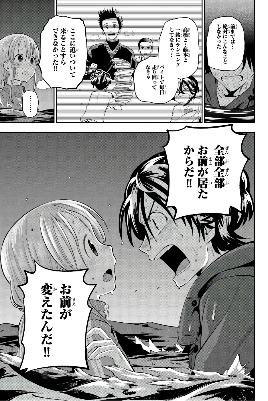 Hoshino, Me o Tsubutte. Chapter 90 5ページ