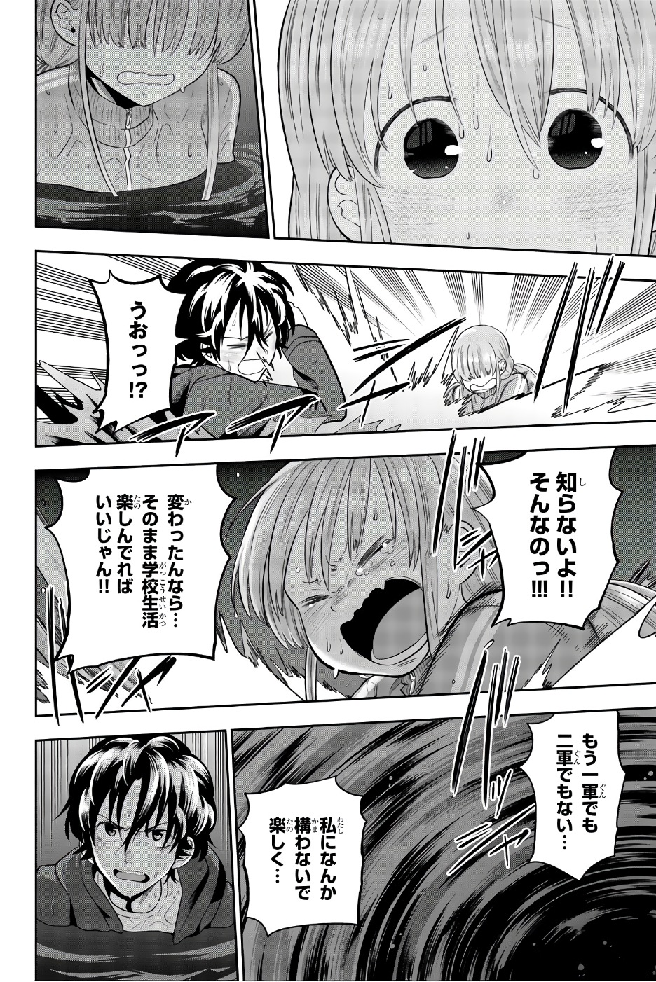 Hoshino, Me o Tsubutte. Chapter 90 6ページ