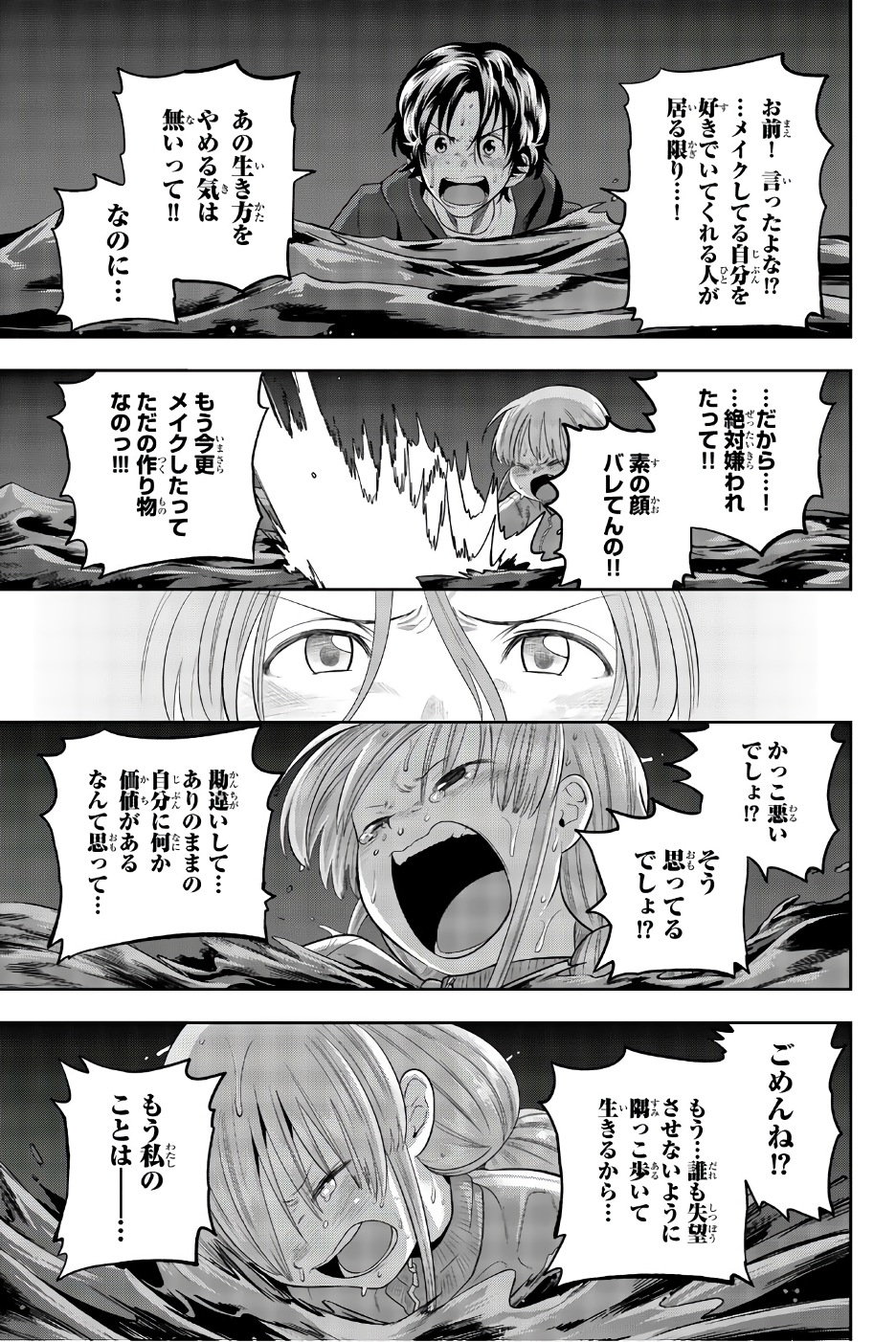 Hoshino, Me o Tsubutte. Chapter 90 7ページ