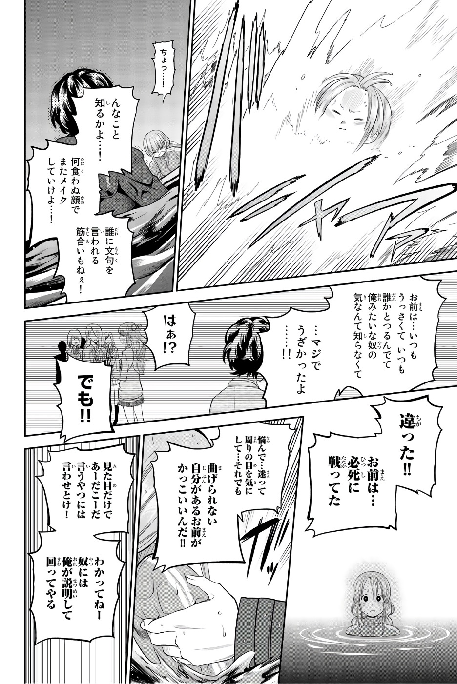 Hoshino, Me o Tsubutte. Chapter 90 8ページ