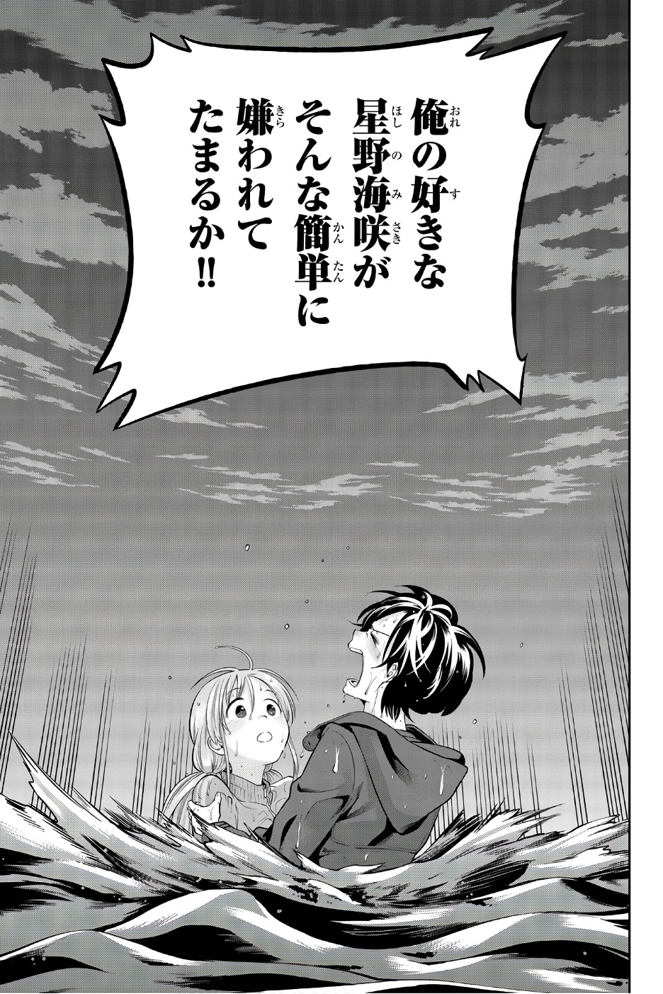 Hoshino, Me o Tsubutte. Chapter 90 9ページ