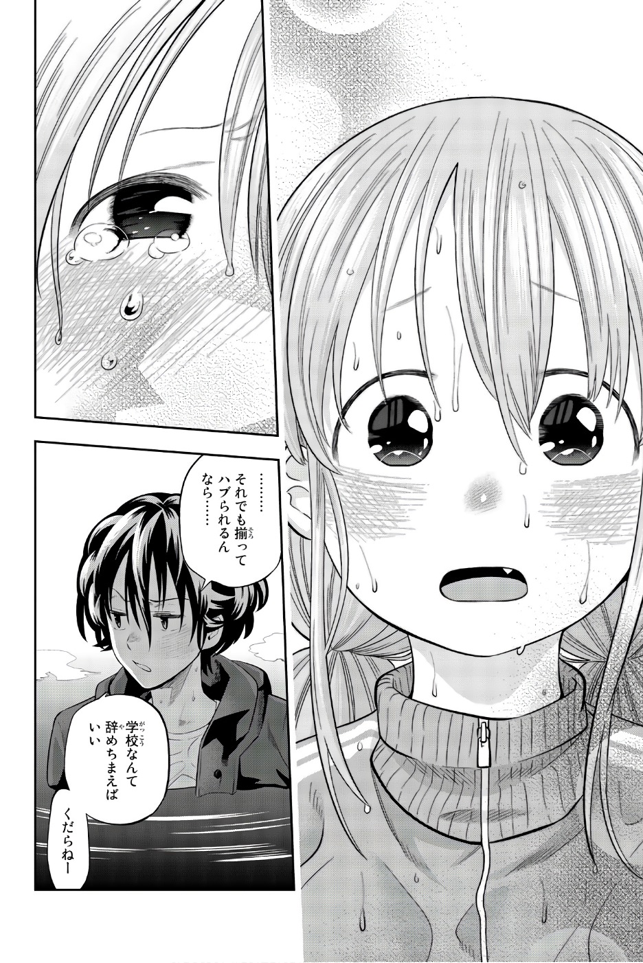 Hoshino, Me o Tsubutte. Chapter 90 10ページ