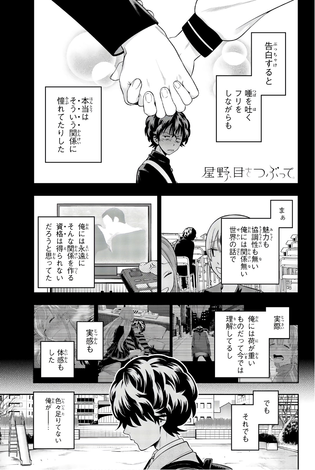 Hoshino, Me o Tsubutte. Chapter 91 1ページ