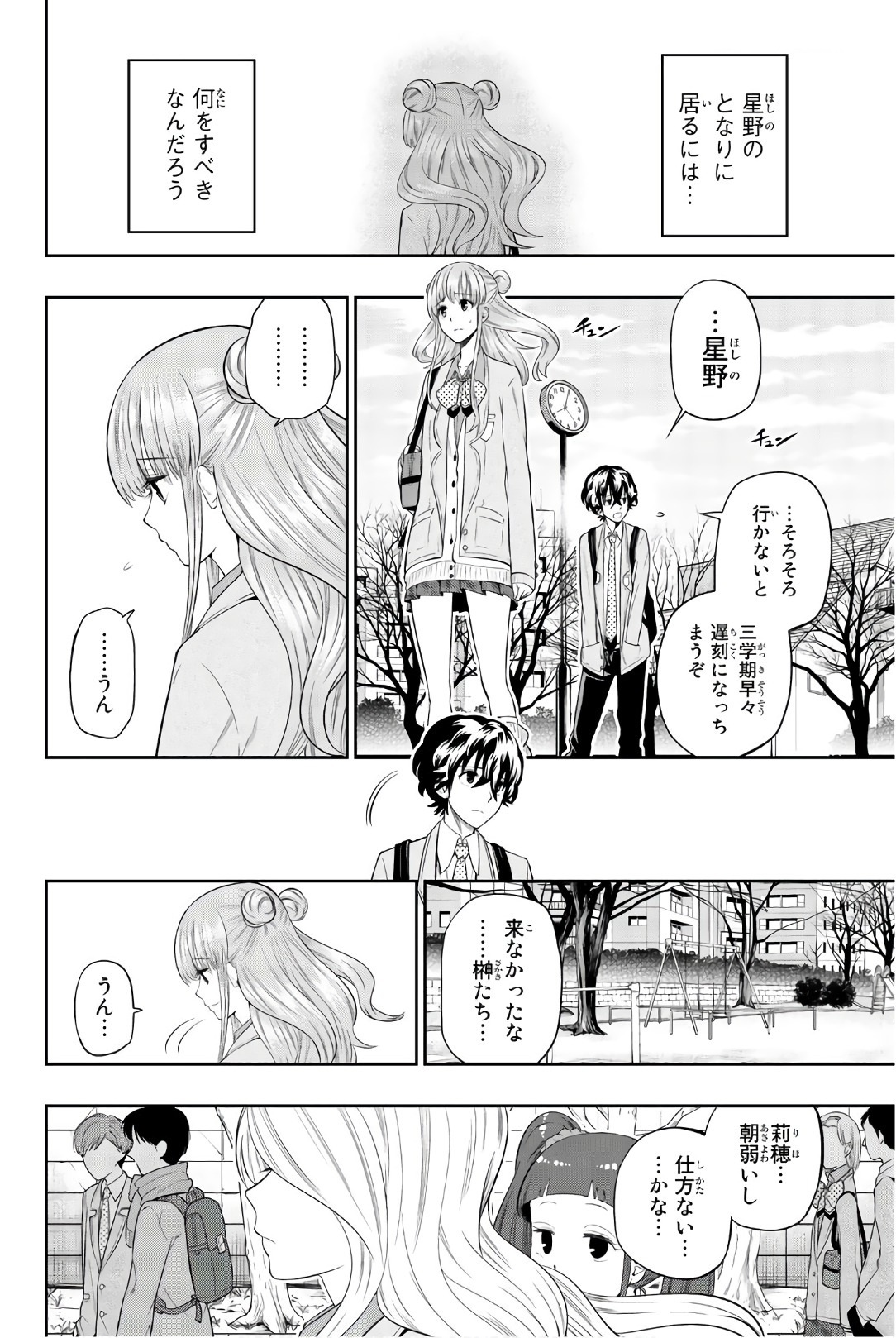 Hoshino, Me o Tsubutte. Chapter 91 2ページ