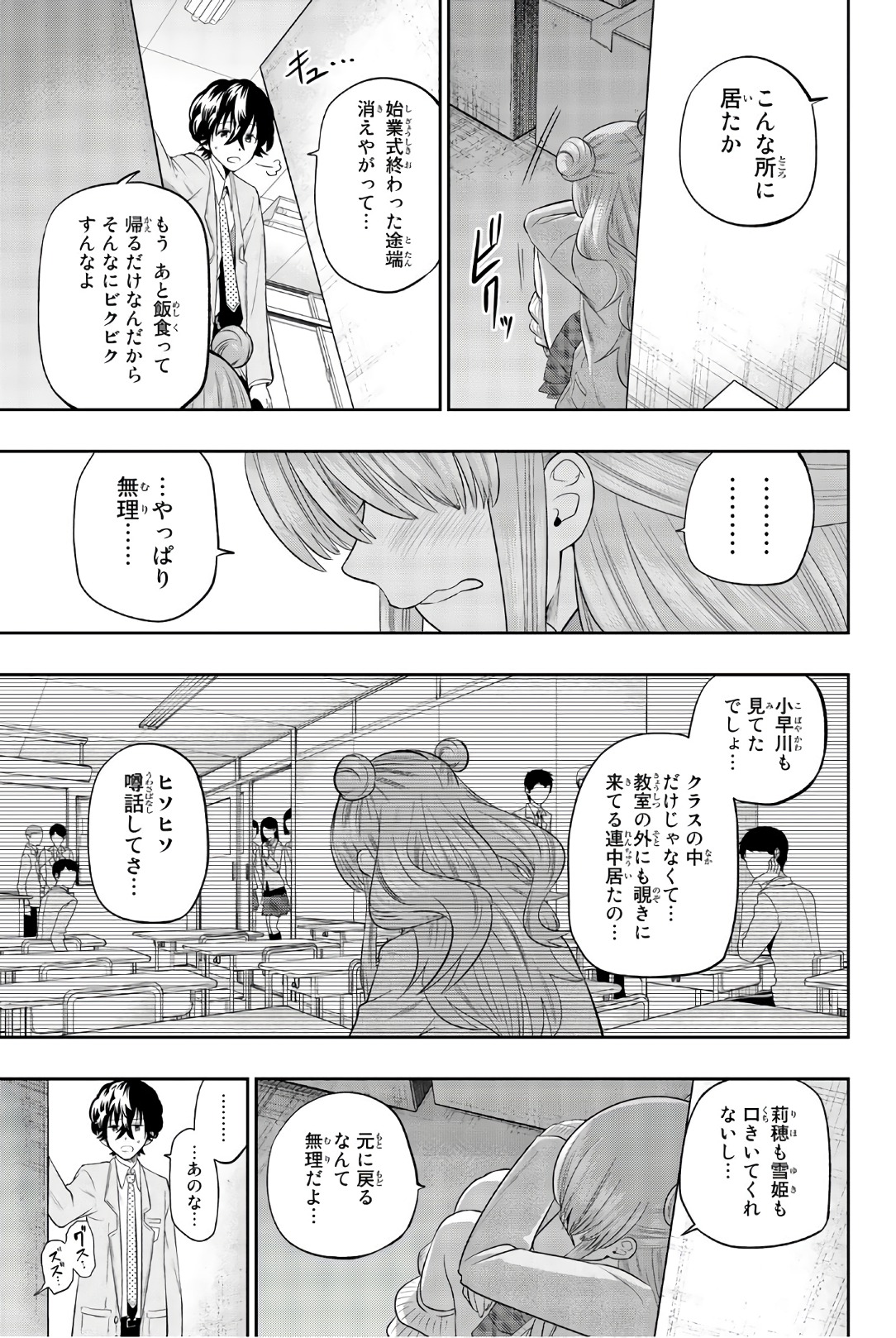 Hoshino, Me o Tsubutte. Chapter 91 11ページ