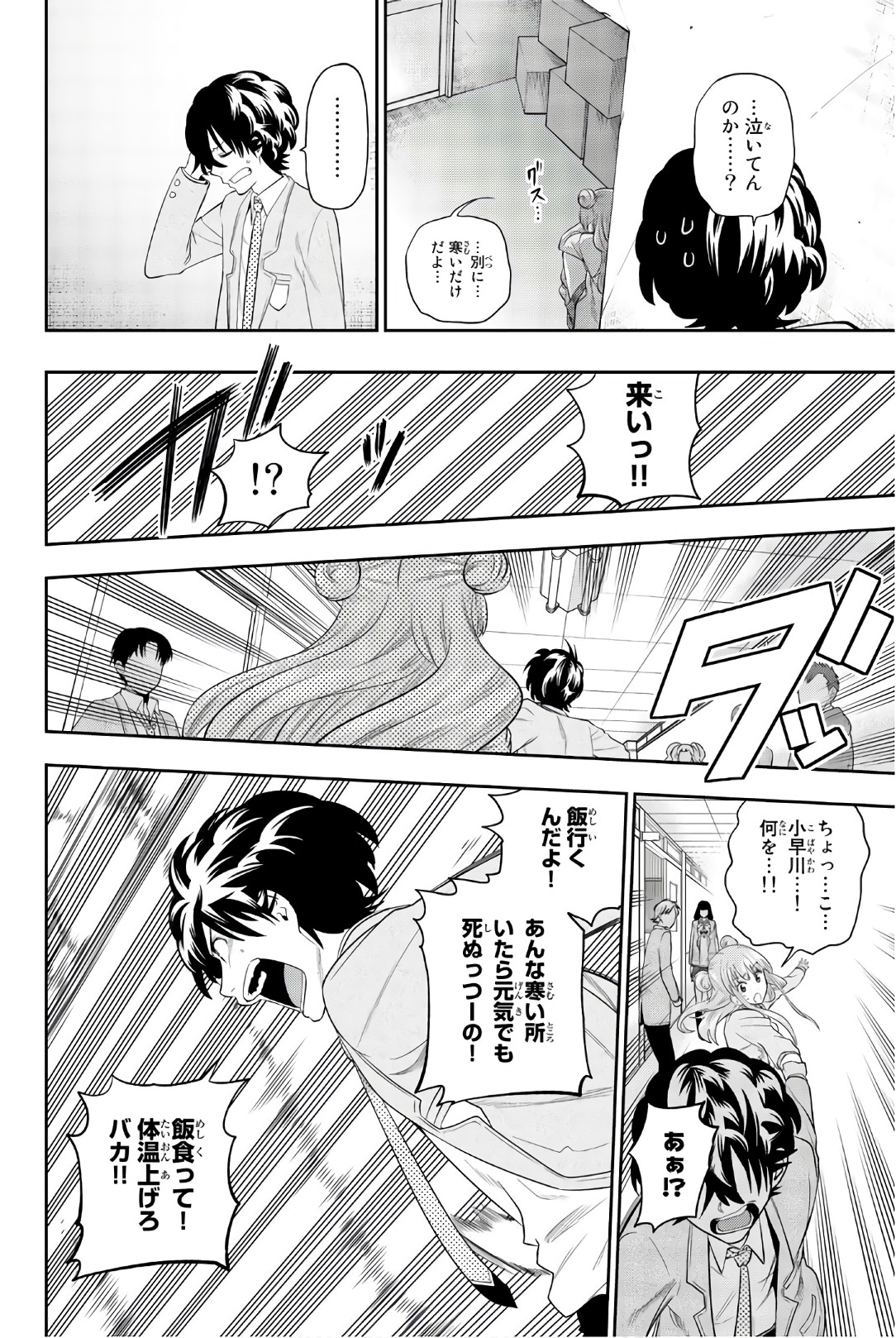 Hoshino, Me o Tsubutte. Chapter 91 12ページ