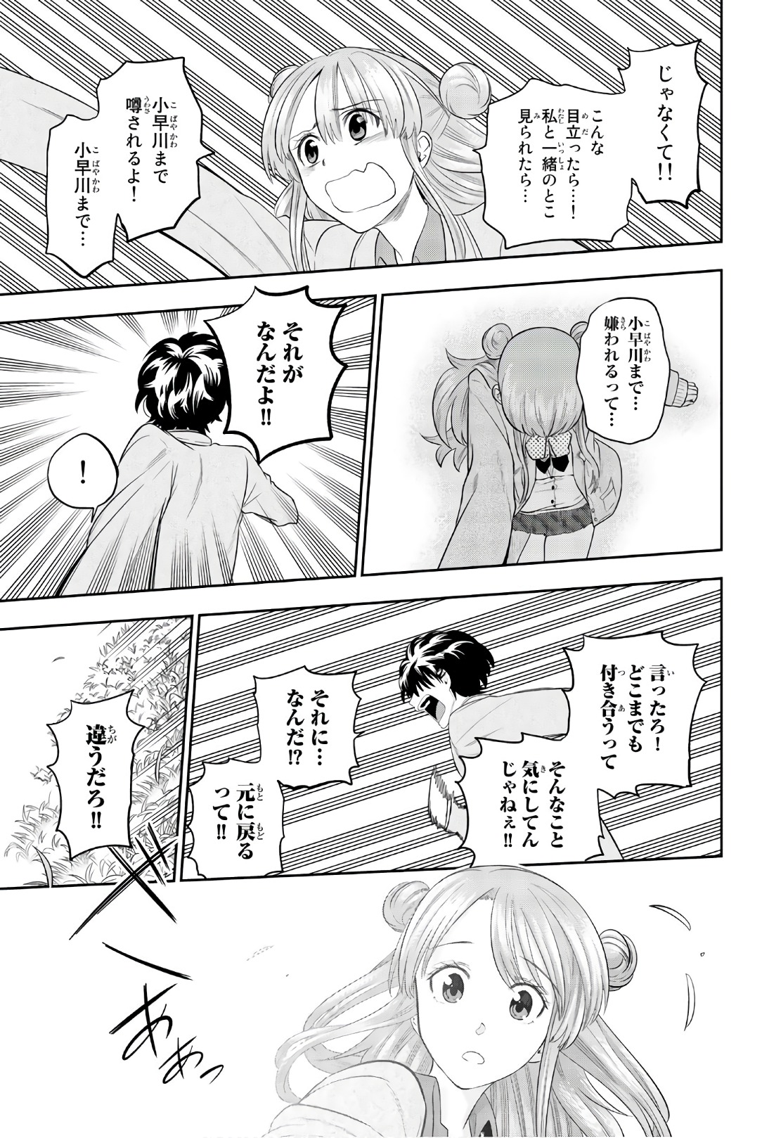 Hoshino, Me o Tsubutte. Chapter 91 13ページ