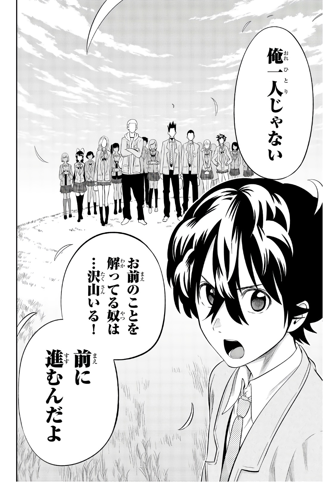 Hoshino, Me o Tsubutte. Chapter 91 14ページ