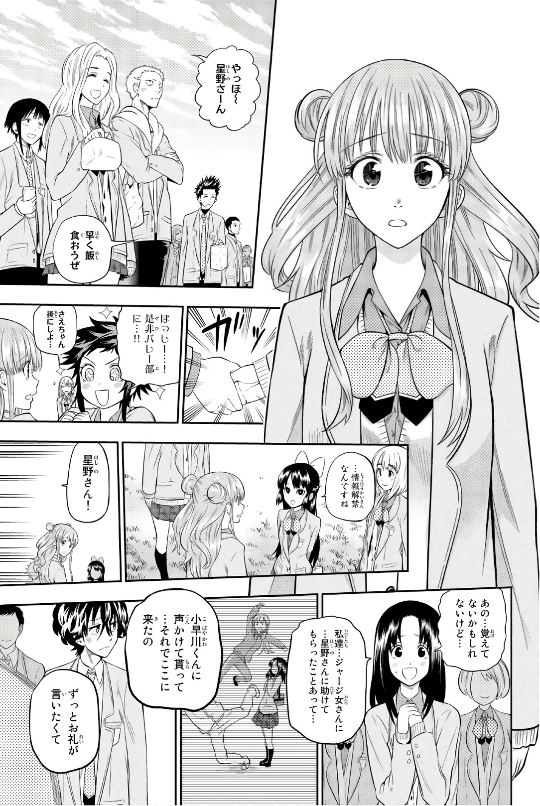 Hoshino, Me o Tsubutte. Chapter 91 15ページ