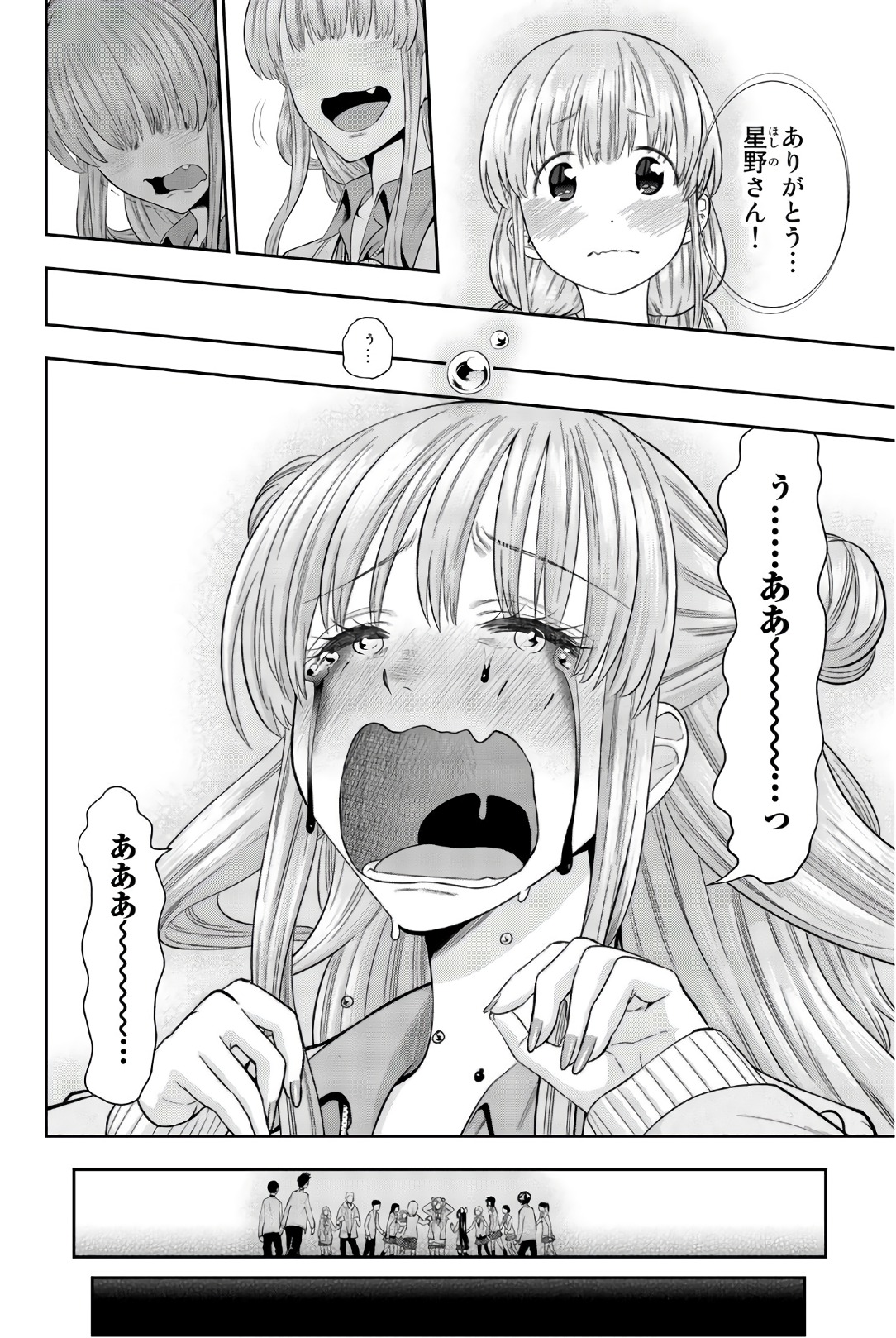Hoshino, Me o Tsubutte. Chapter 91 16ページ