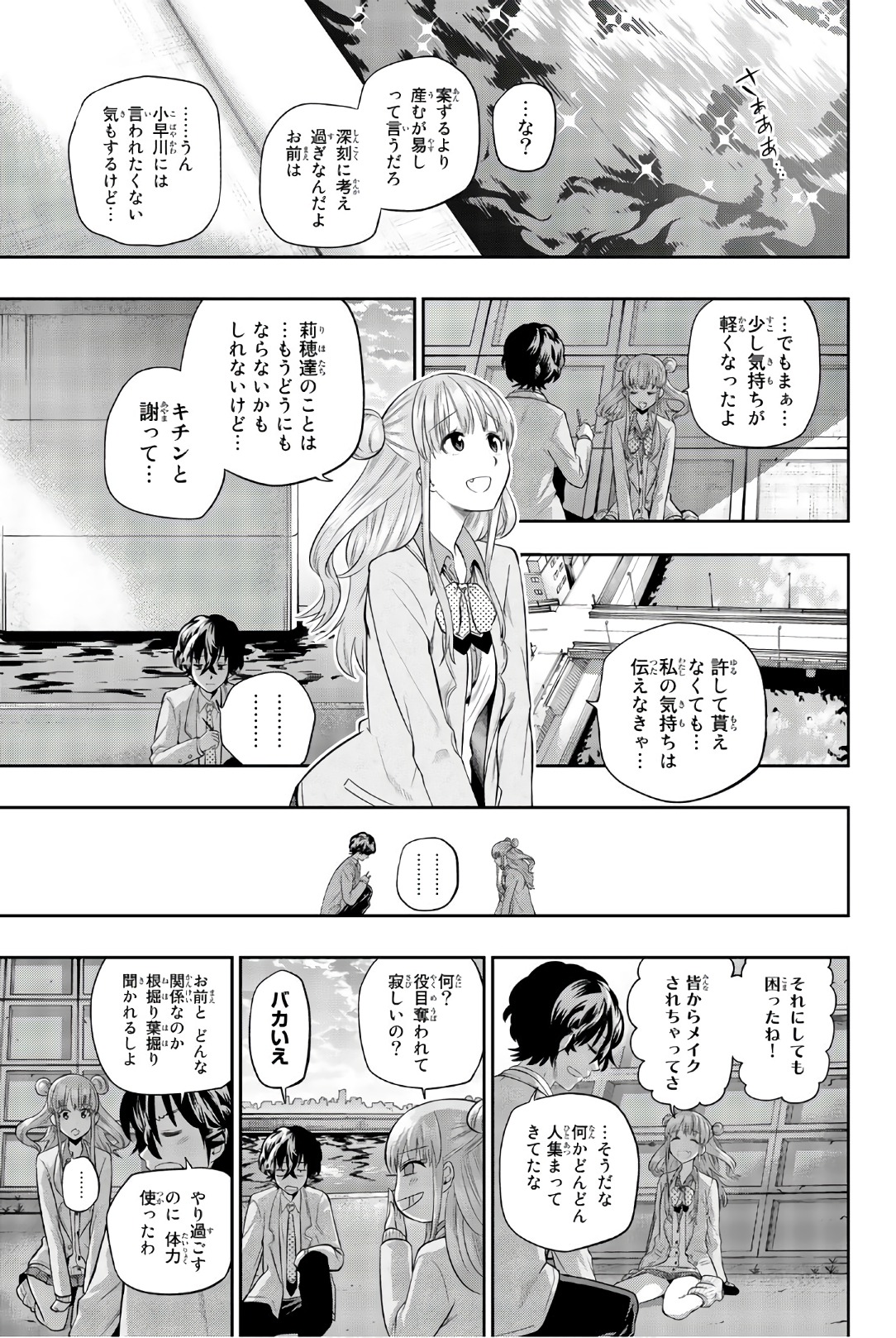 Hoshino, Me o Tsubutte. Chapter 91 17ページ
