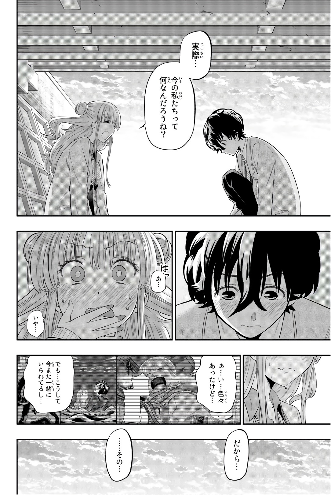 Hoshino, Me o Tsubutte. Chapter 91 18ページ