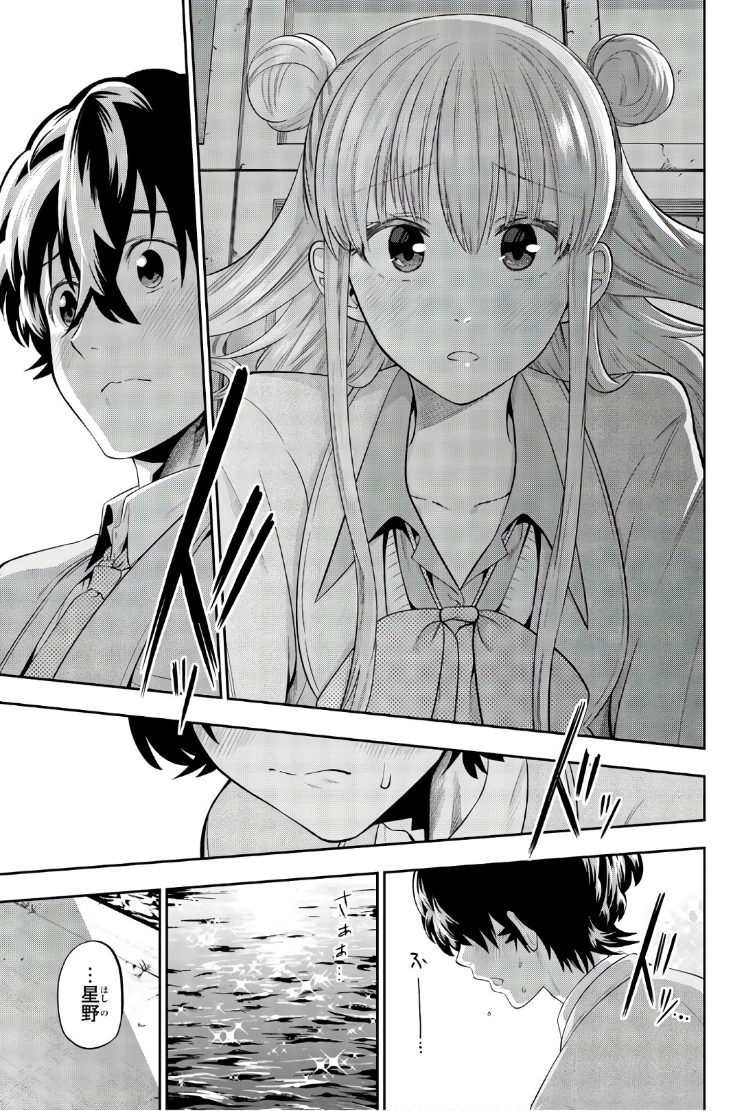 Hoshino, Me o Tsubutte. Chapter 91 19ページ