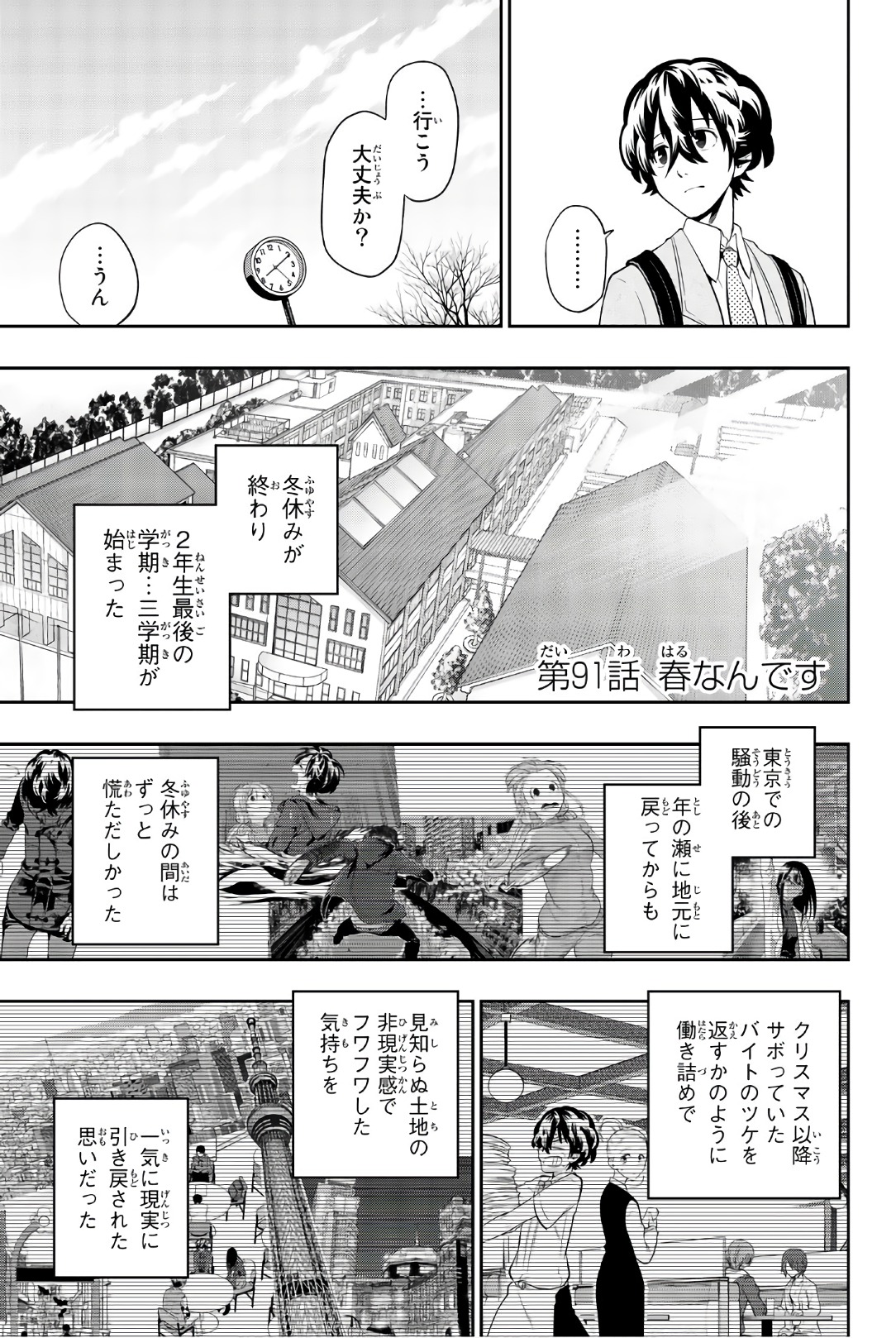 Hoshino, Me o Tsubutte. Chapter 91 3ページ