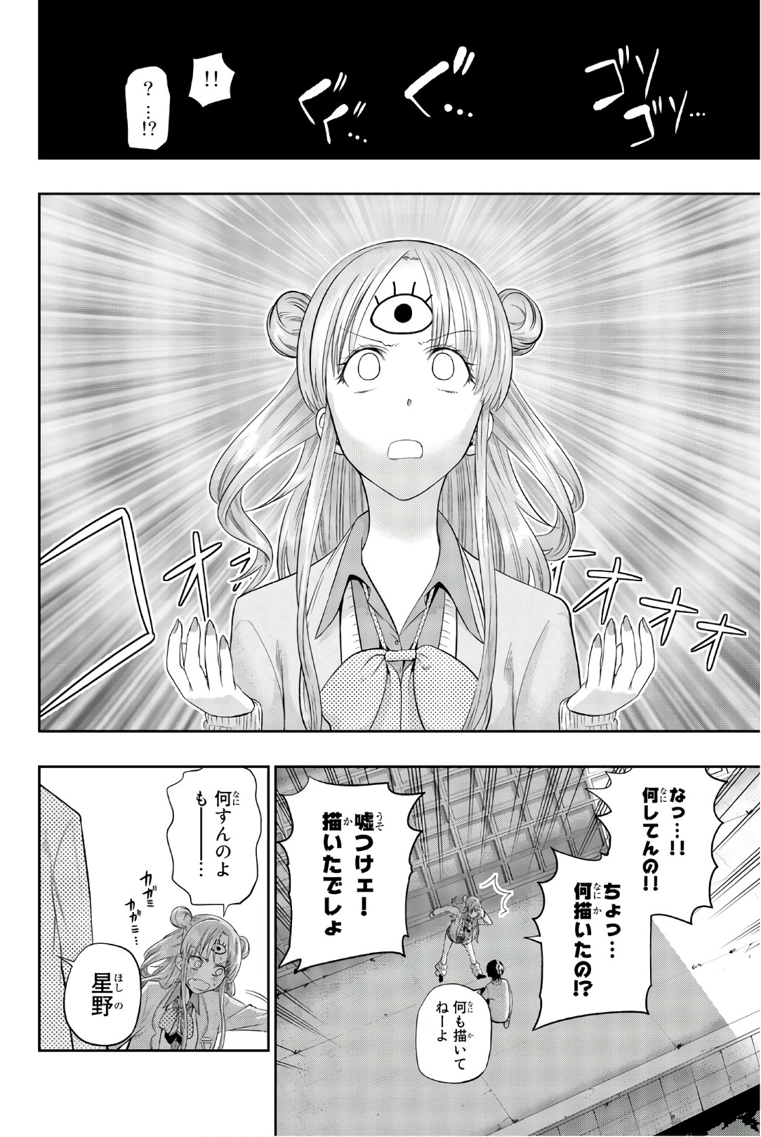 Hoshino, Me o Tsubutte. Chapter 91 22ページ