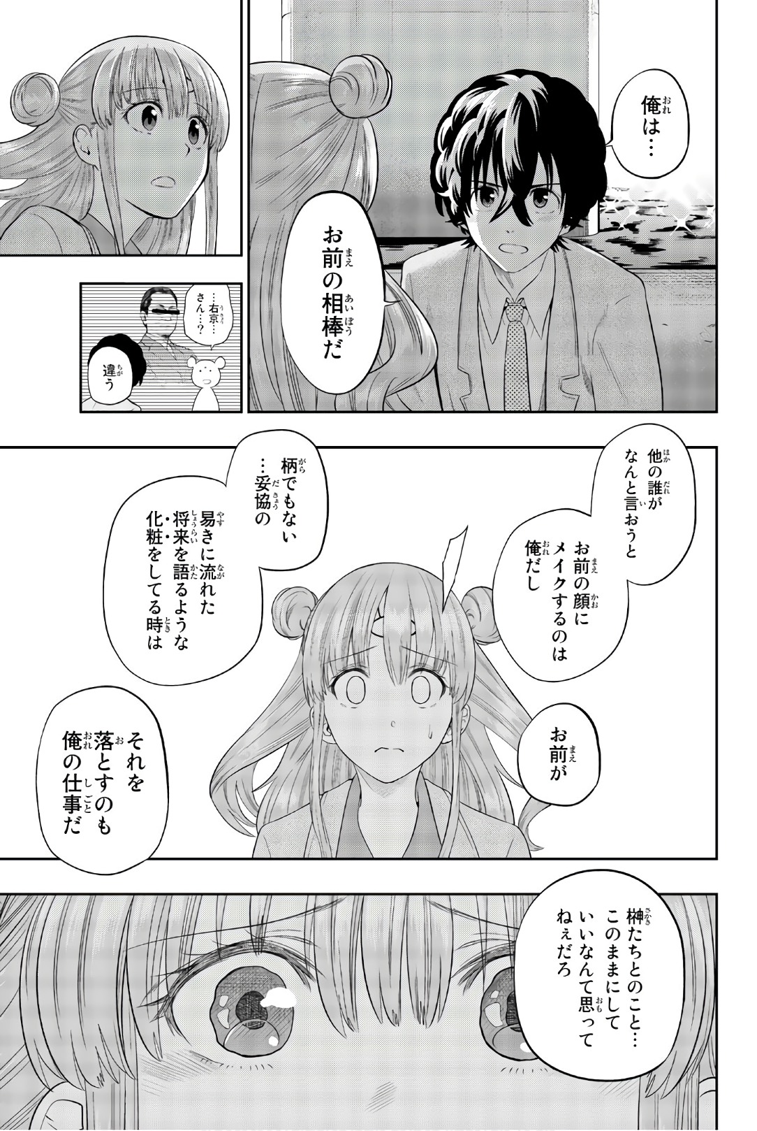 Hoshino, Me o Tsubutte. Chapter 91 23ページ