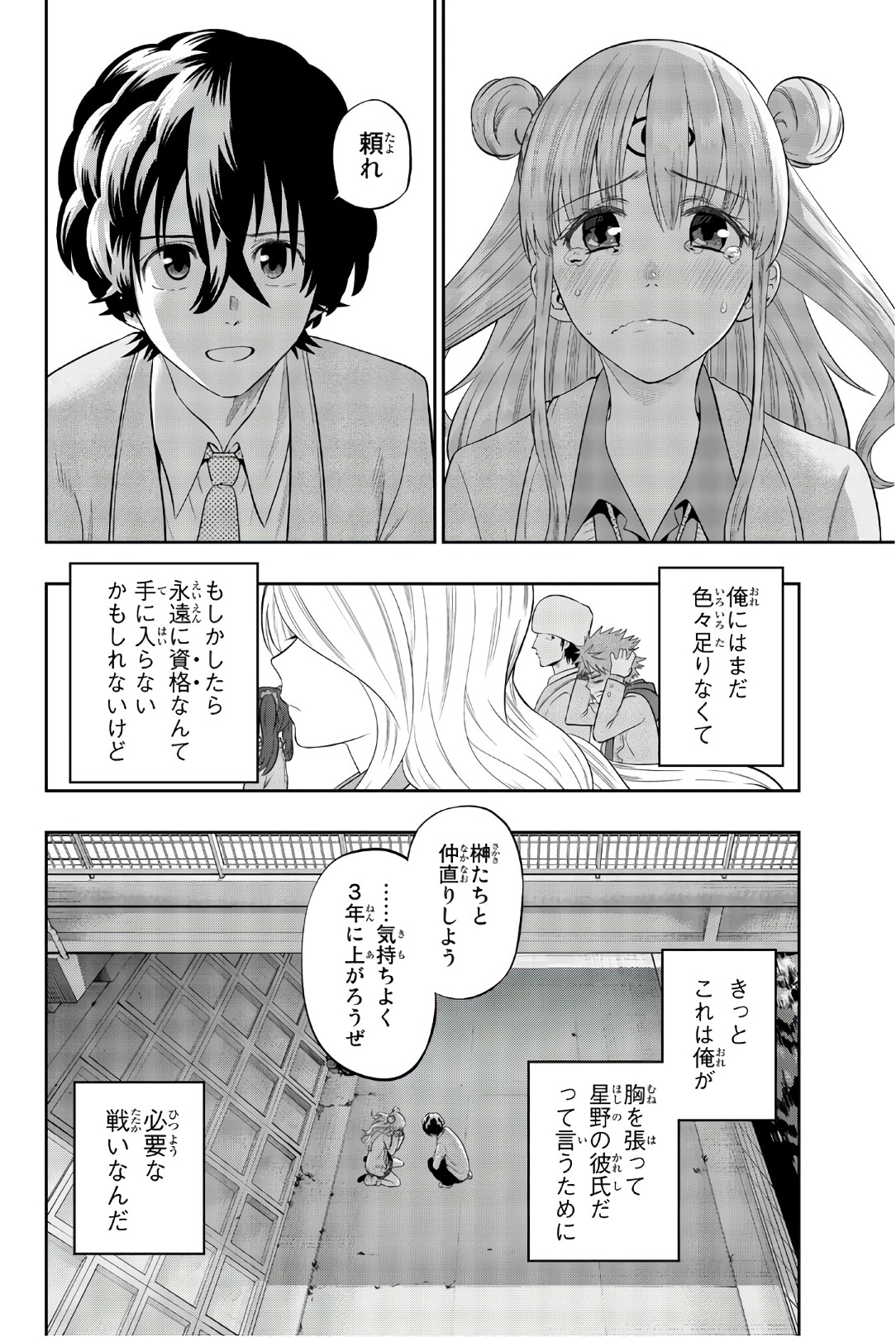 Hoshino, Me o Tsubutte. Chapter 91 24ページ