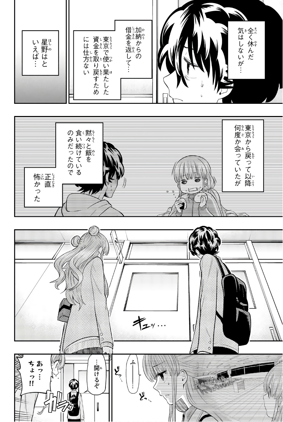 Hoshino, Me o Tsubutte. Chapter 91 4ページ