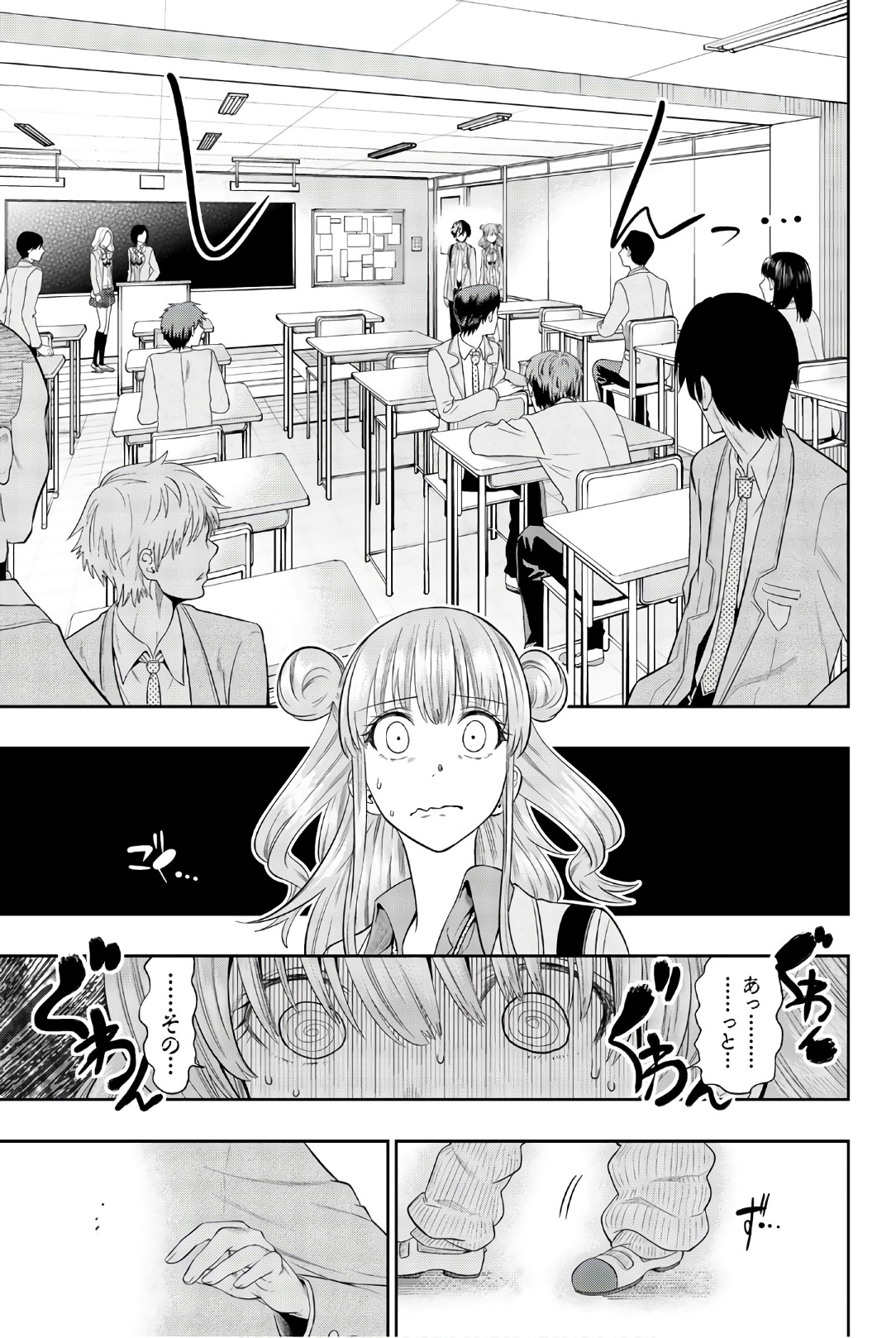 Hoshino, Me o Tsubutte. Chapter 91 5ページ