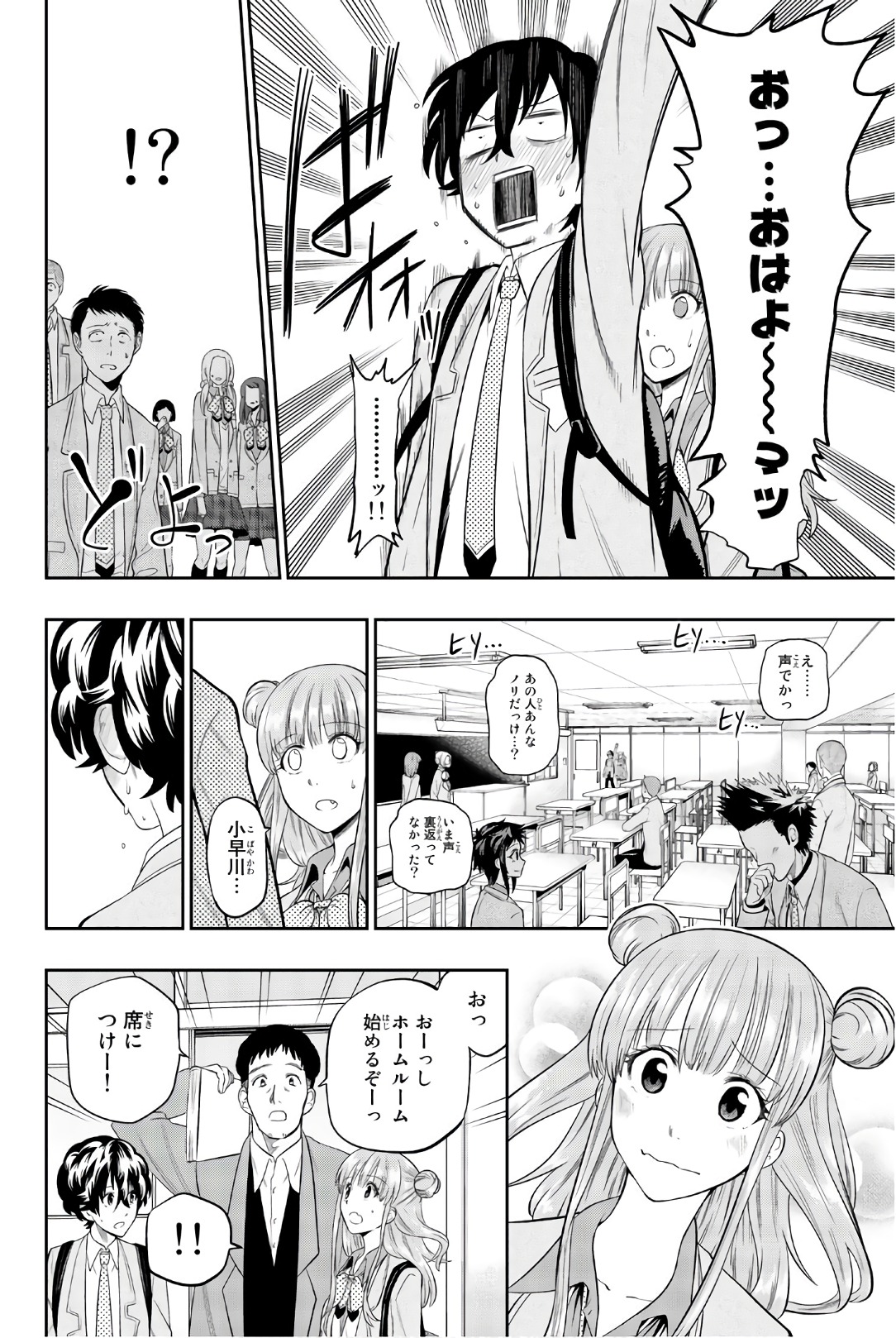 Hoshino, Me o Tsubutte. Chapter 91 6ページ