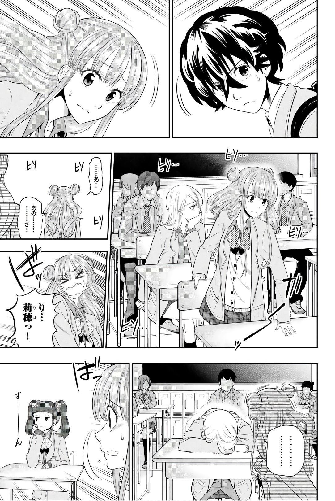 Hoshino, Me o Tsubutte. Chapter 91 7ページ
