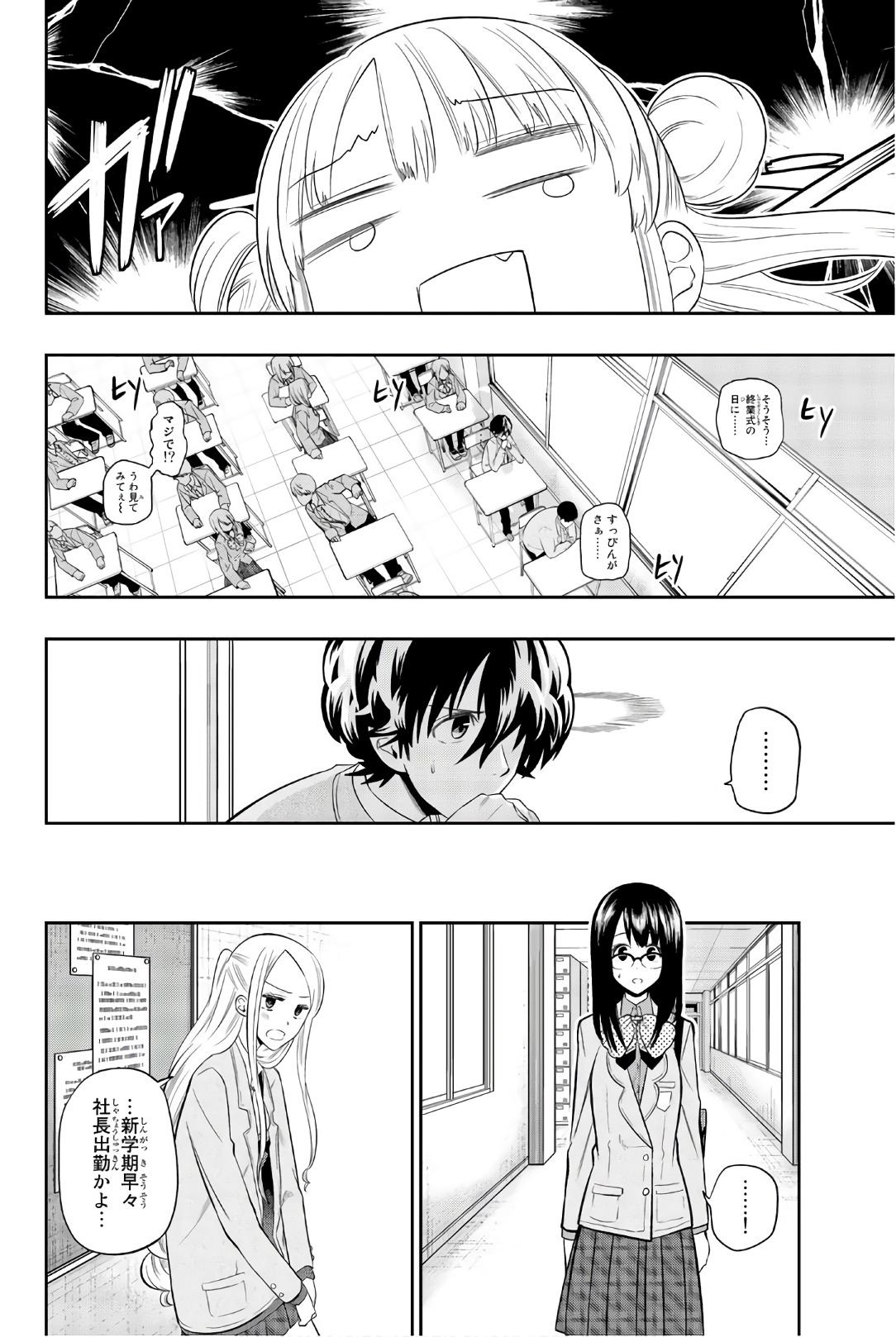 Hoshino, Me o Tsubutte. Chapter 91 8ページ