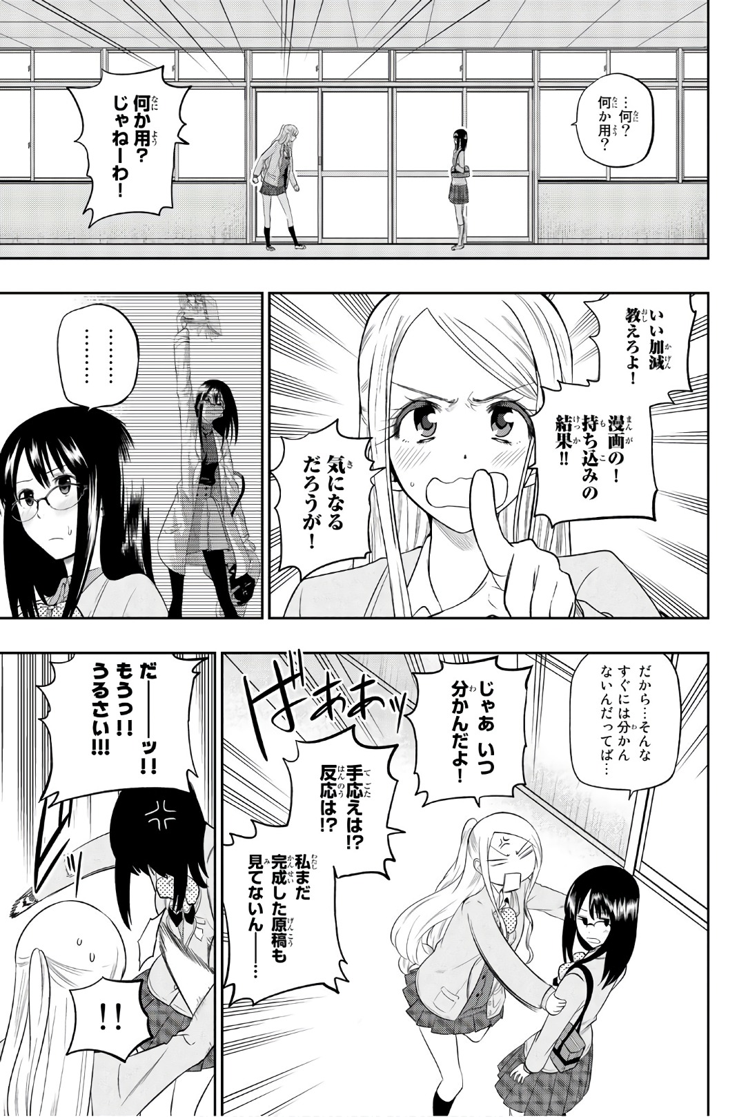 Hoshino, Me o Tsubutte. Chapter 91 9ページ