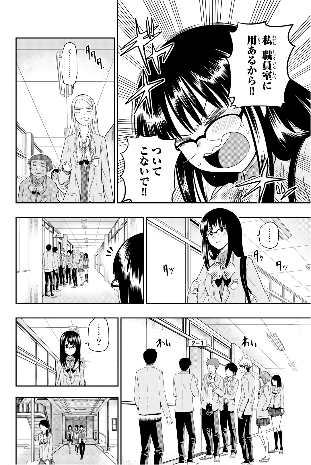 Hoshino, Me o Tsubutte. Chapter 91 10ページ