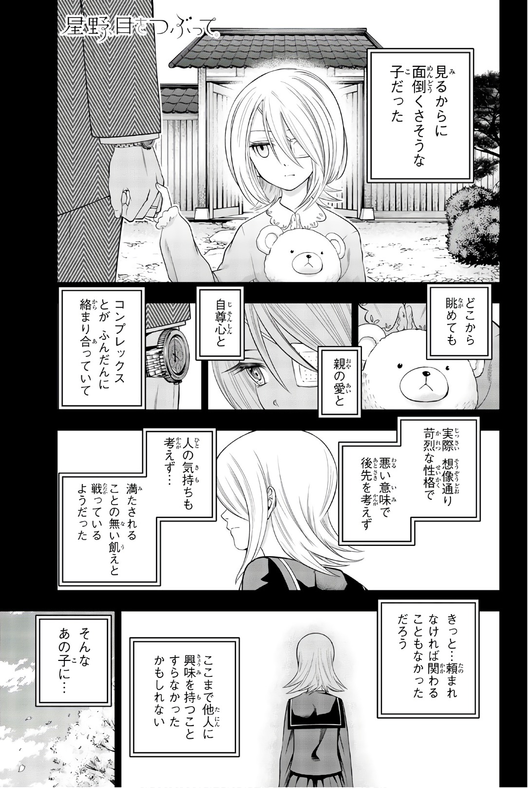 Hoshino, Me o Tsubutte. Chapter 92 1ページ