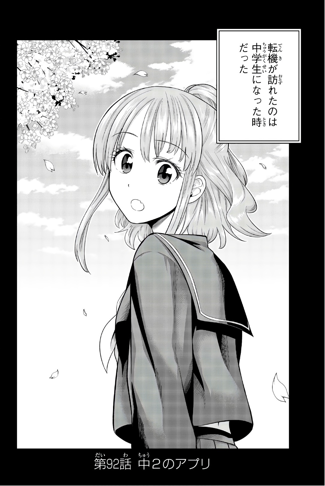 Hoshino, Me o Tsubutte. Chapter 92 2ページ