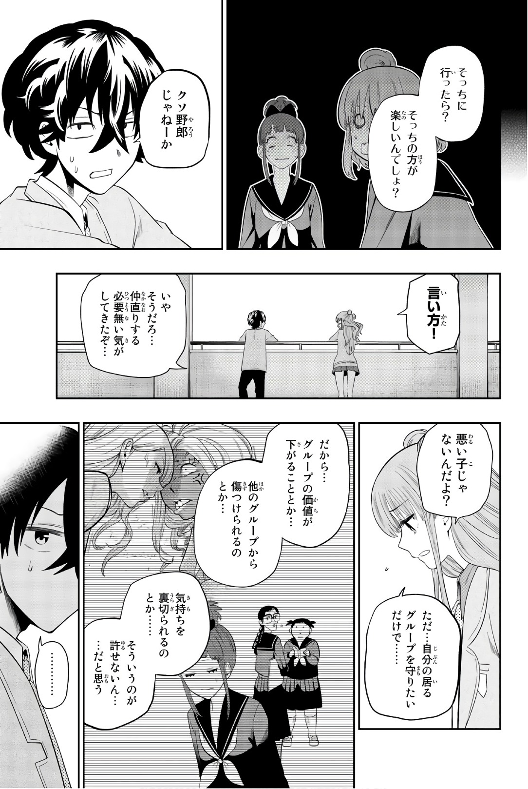 Hoshino, Me o Tsubutte. Chapter 92 11ページ