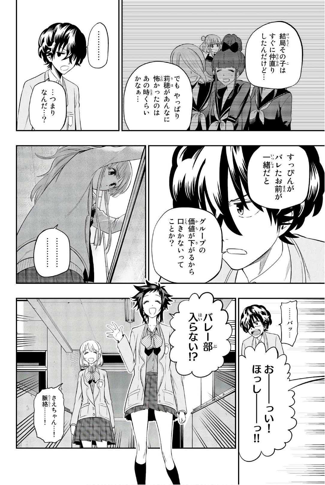 Hoshino, Me o Tsubutte. Chapter 92 12ページ