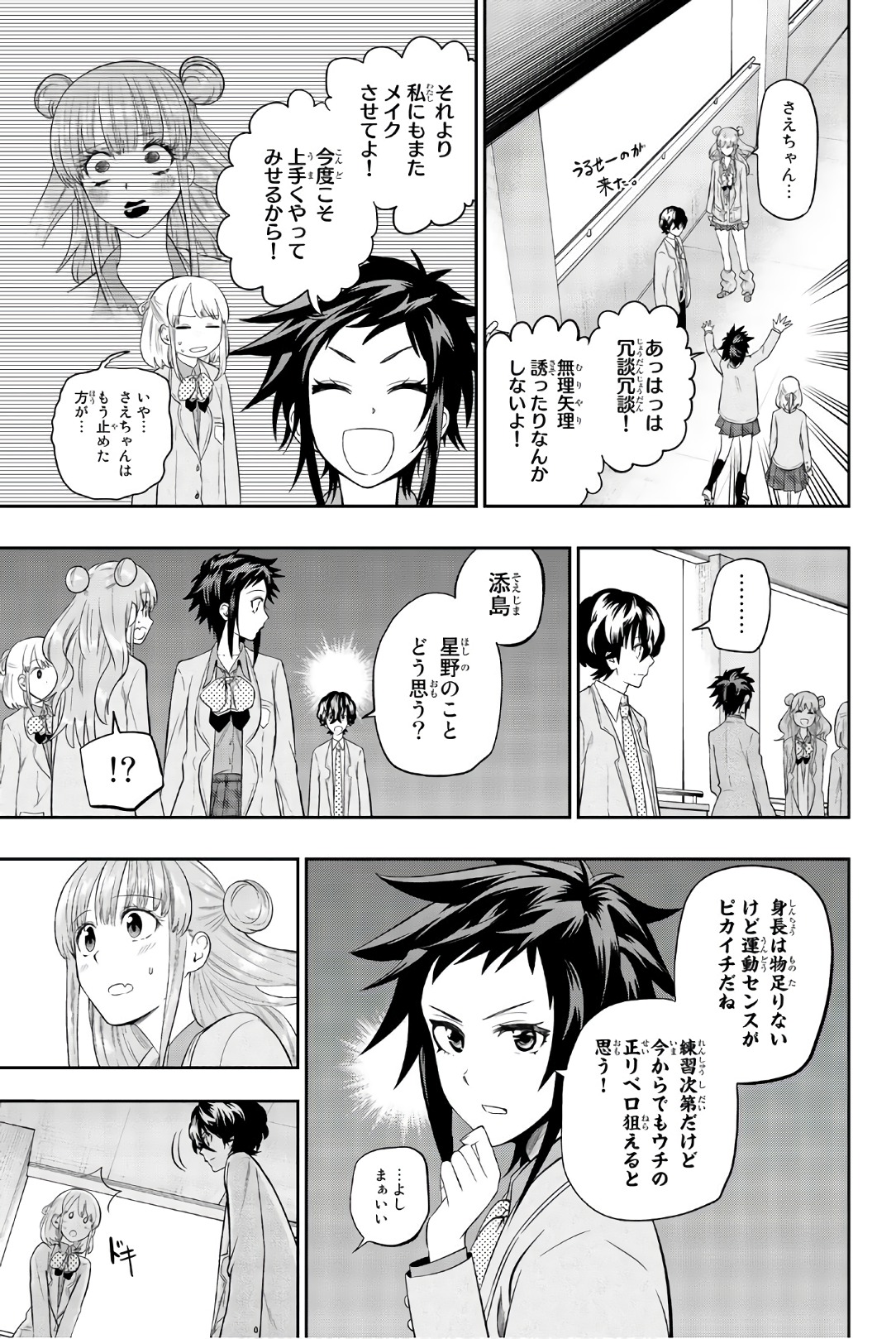 Hoshino, Me o Tsubutte. Chapter 92 13ページ