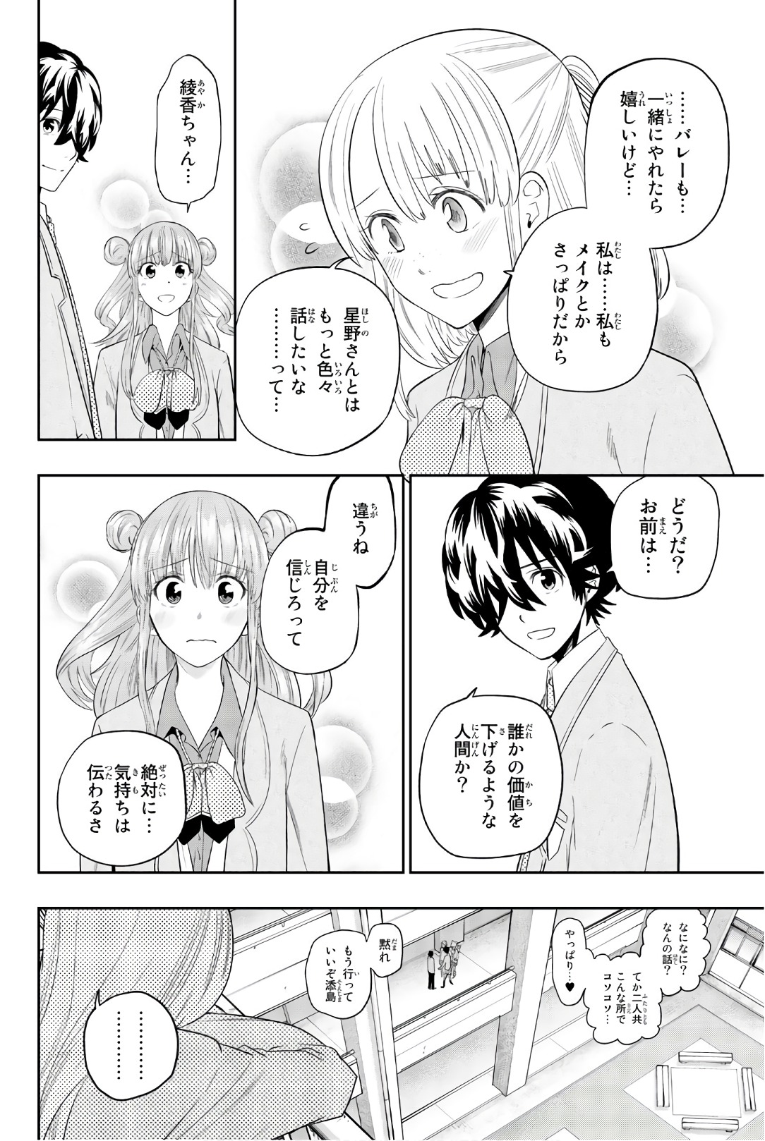 Hoshino, Me o Tsubutte. Chapter 92 14ページ