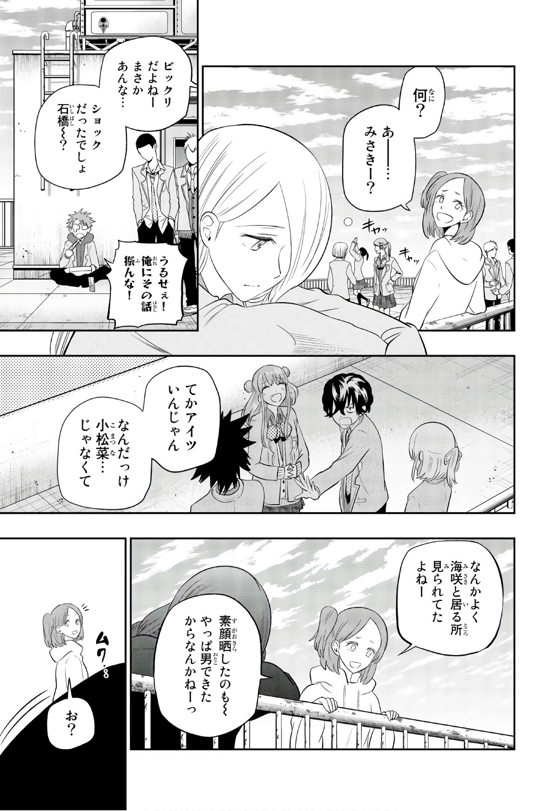 Hoshino, Me o Tsubutte. Chapter 92 15ページ