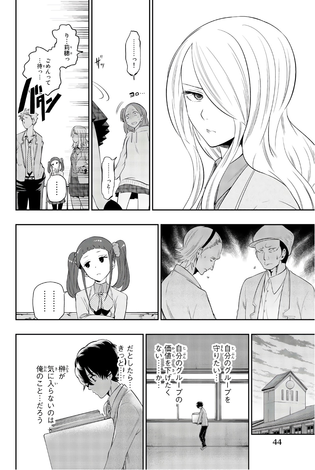 Hoshino, Me o Tsubutte. Chapter 92 16ページ