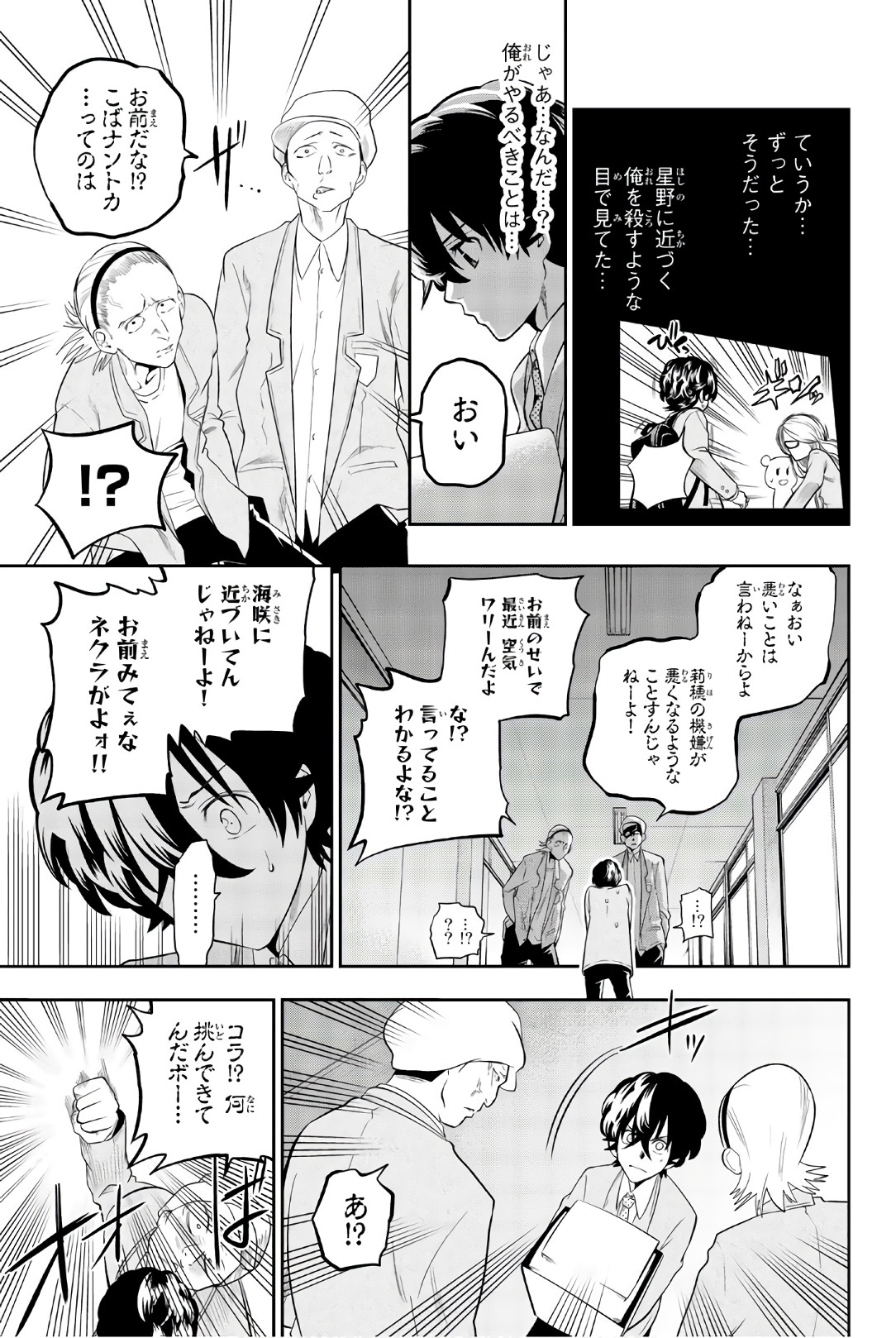 Hoshino, Me o Tsubutte. Chapter 92 17ページ