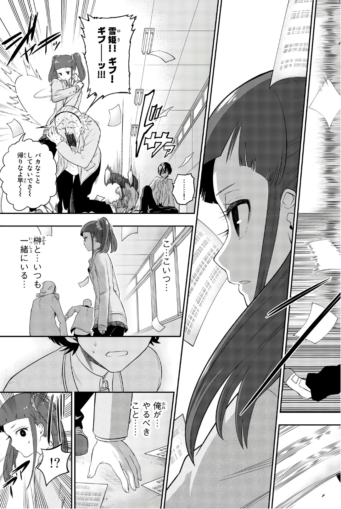 Hoshino, Me o Tsubutte. Chapter 92 19ページ