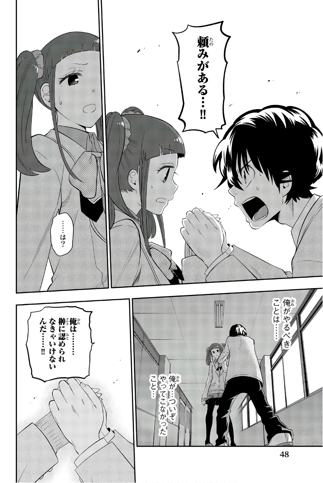 Hoshino, Me o Tsubutte. Chapter 92 20ページ