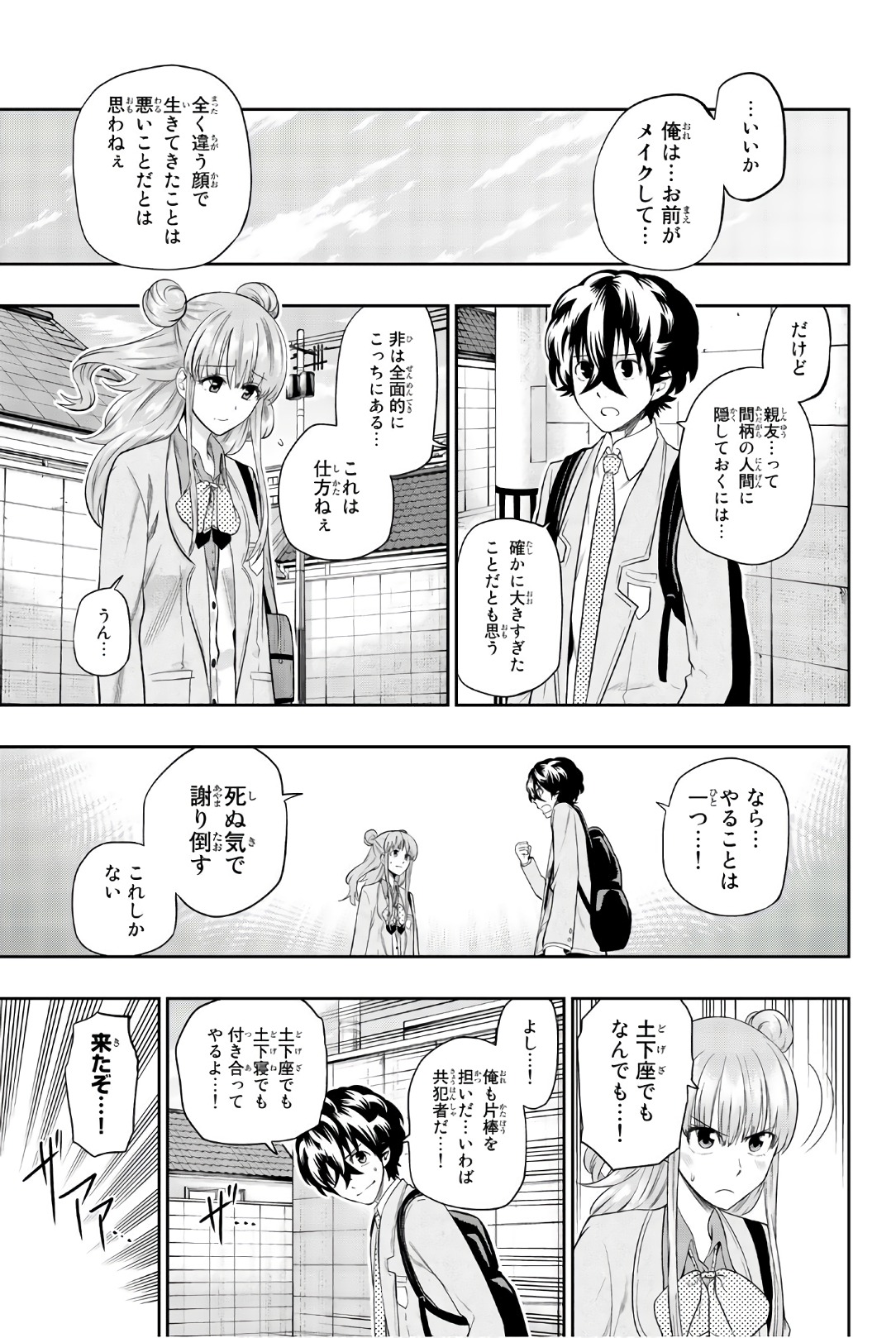 Hoshino, Me o Tsubutte. Chapter 92 3ページ