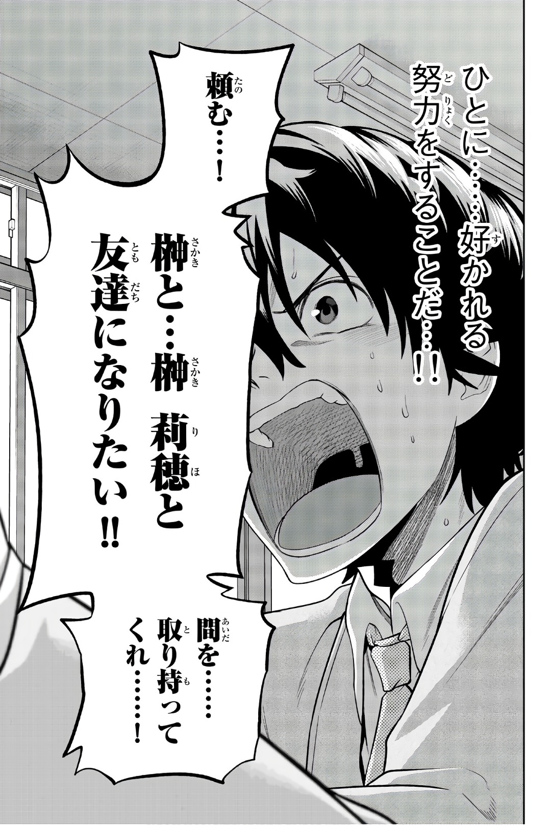 Hoshino, Me o Tsubutte. Chapter 92 21ページ