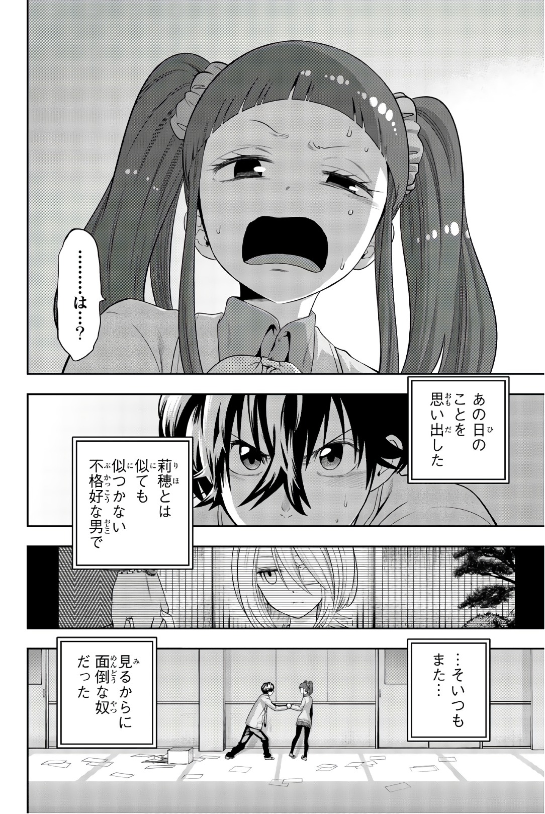 Hoshino, Me o Tsubutte. Chapter 92 22ページ